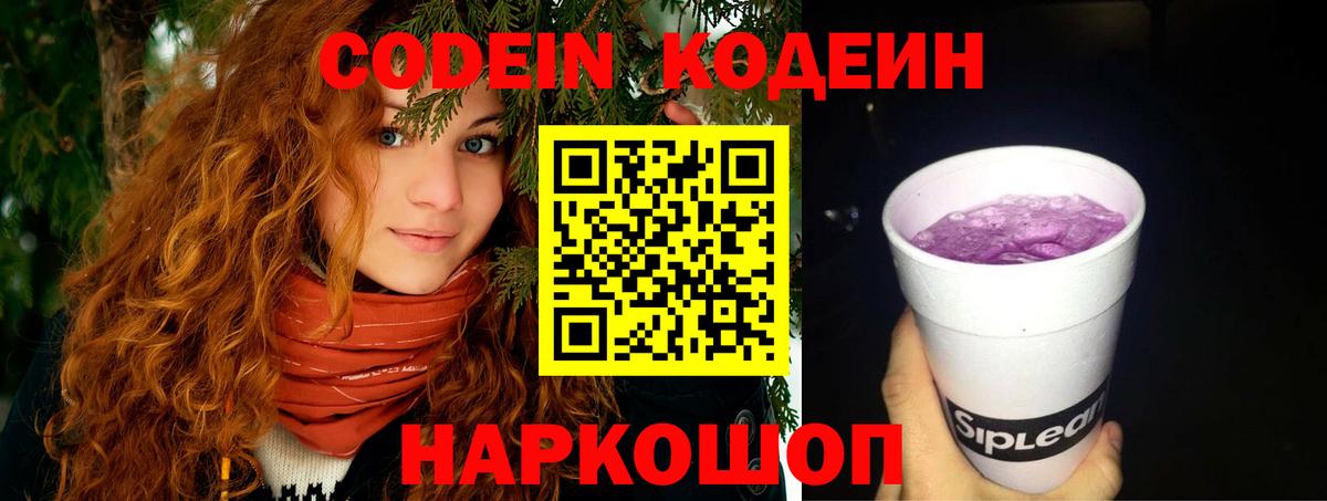 Codein напиток Lean (лин) Бахчисарай