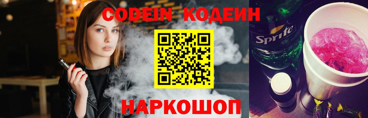 Бахчисарай  Кодеиновый сироп Lean Purple Drank  Кодеин напиток Lean (лин)  Вход с VPN 
