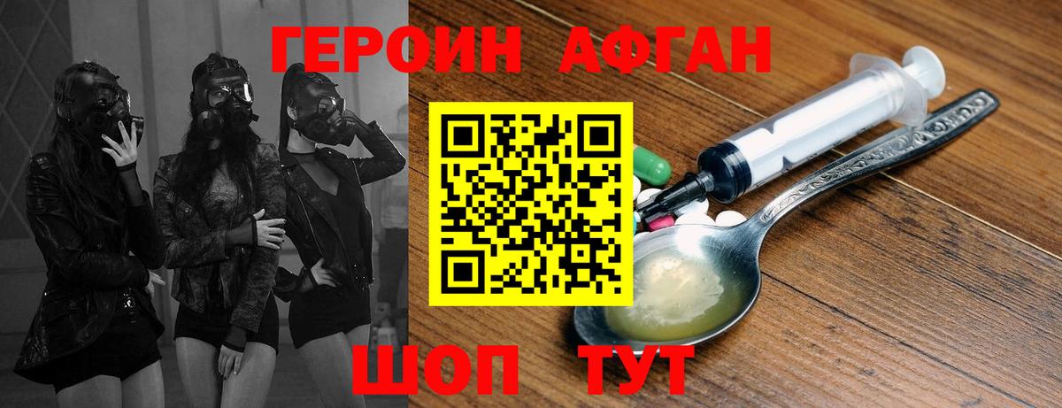 Героин афганец  Вход с VPN  Бахчисарай 