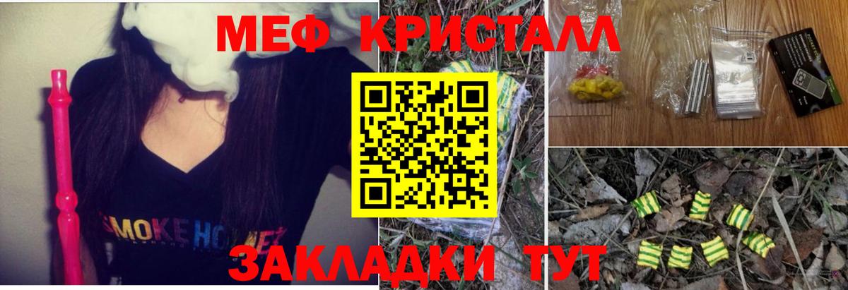 Мефедрон  Мефедрон кристаллы  Вход с VPN  Бахчисарай 