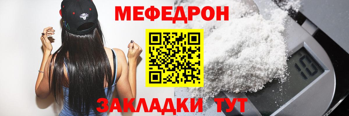 МЕФ кристаллы Бахчисарай