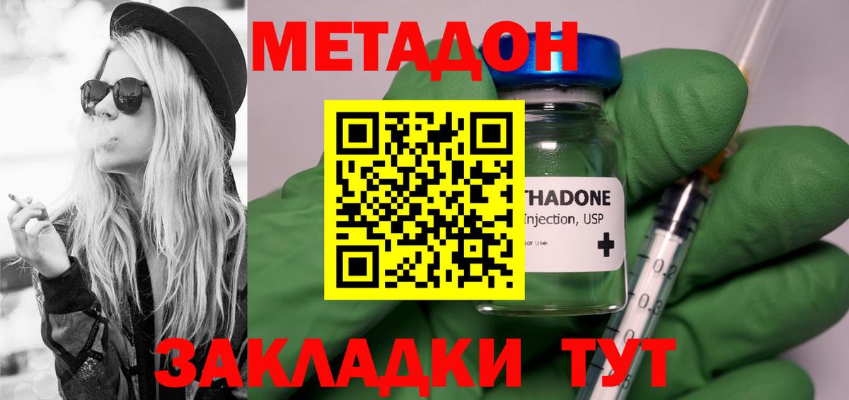 Бахчисарай  Метадон methadone  МЕТАДОН кристалл  Вход с VPN 